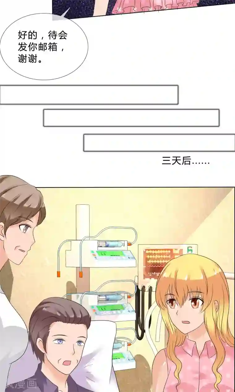 谁还不是个小公主第26话 是谁换了药