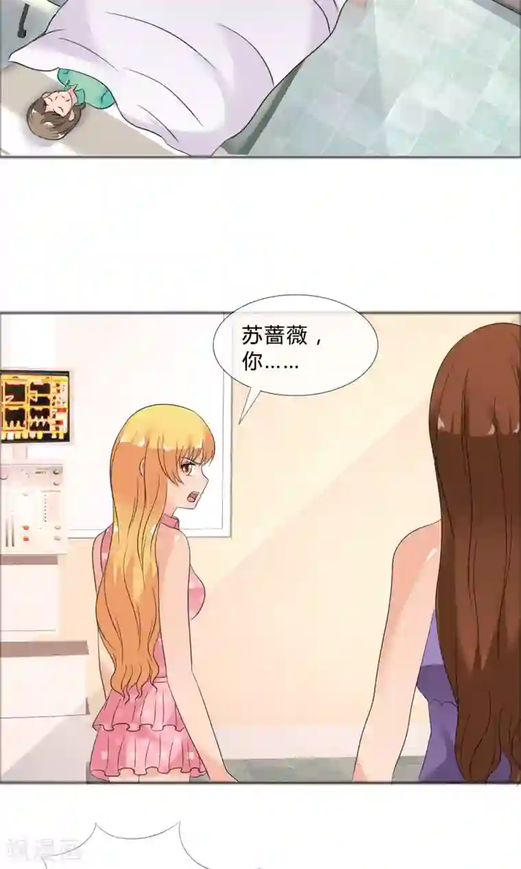 谁还不是个小公主第26话 是谁换了药