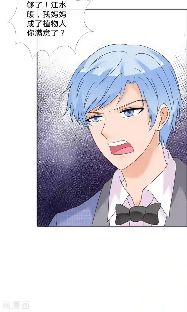 谁还不是个小公主第26话 是谁换了药