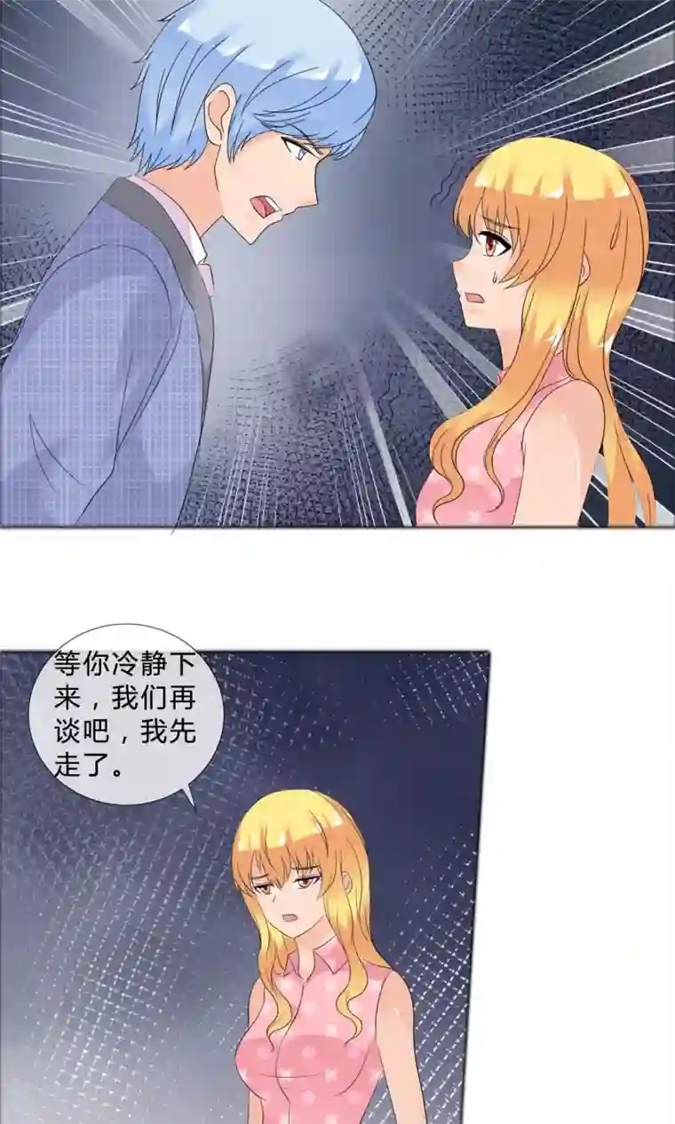 谁还不是个小公主第26话 是谁换了药