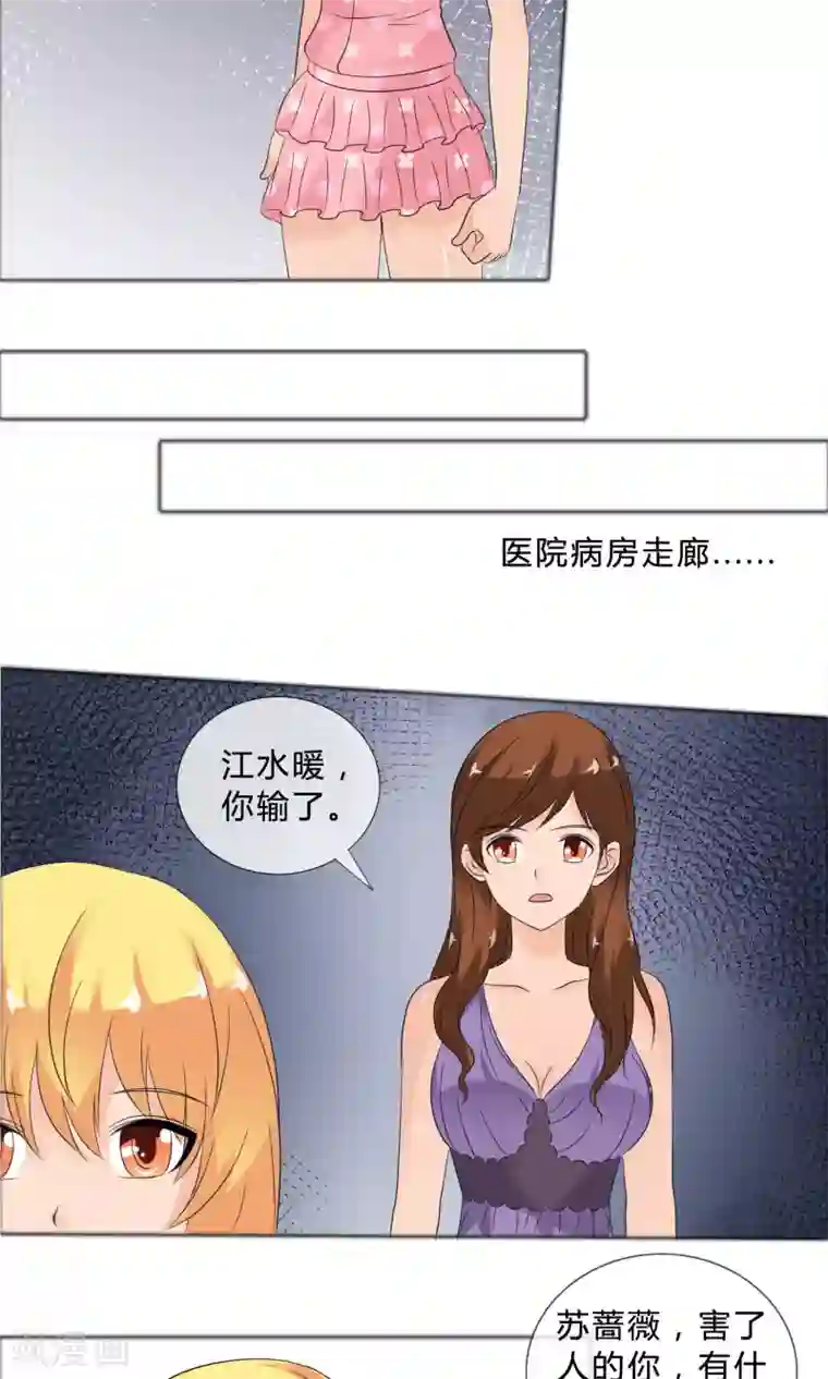 谁还不是个小公主第26话 是谁换了药