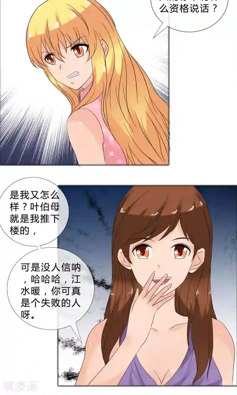 谁还不是个小公主第26话 是谁换了药