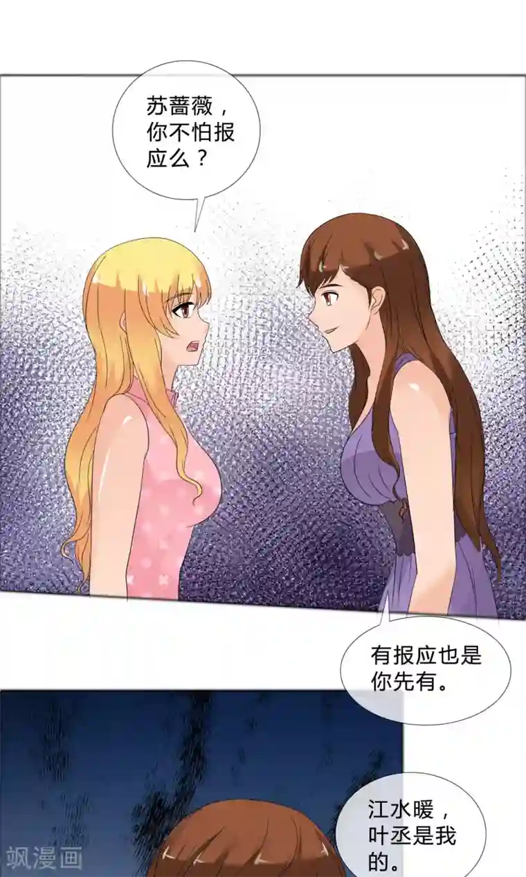 谁还不是个小公主第26话 是谁换了药