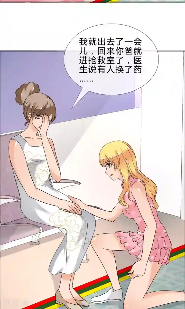 谁还不是个小公主第26话 是谁换了药