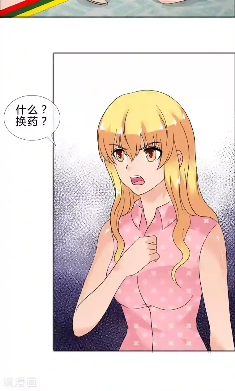 谁还不是个小公主第26话 是谁换了药