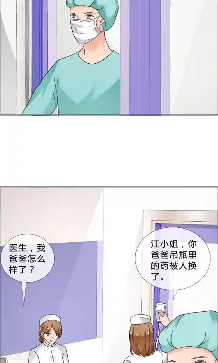 谁还不是个小公主第26话 是谁换了药