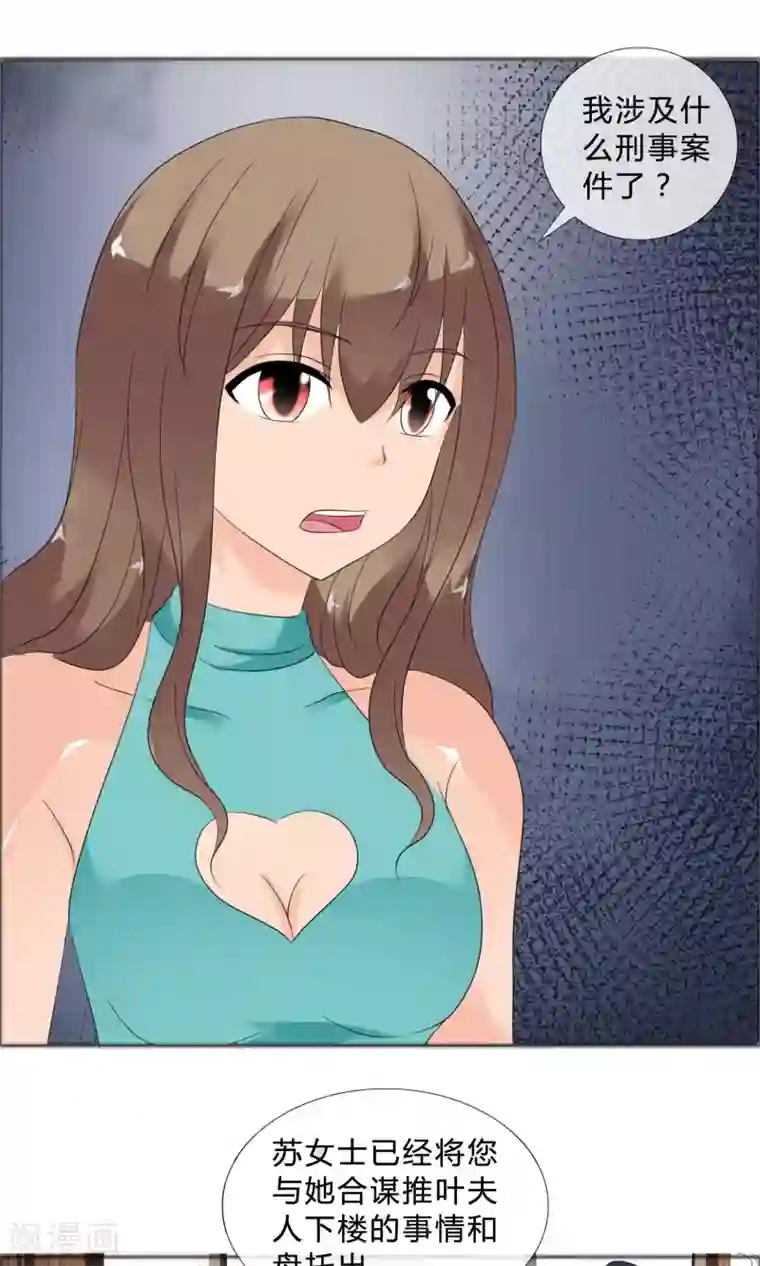 谁还不是个小公主第27话 东窗事发