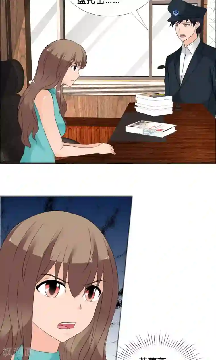 谁还不是个小公主第27话 东窗事发