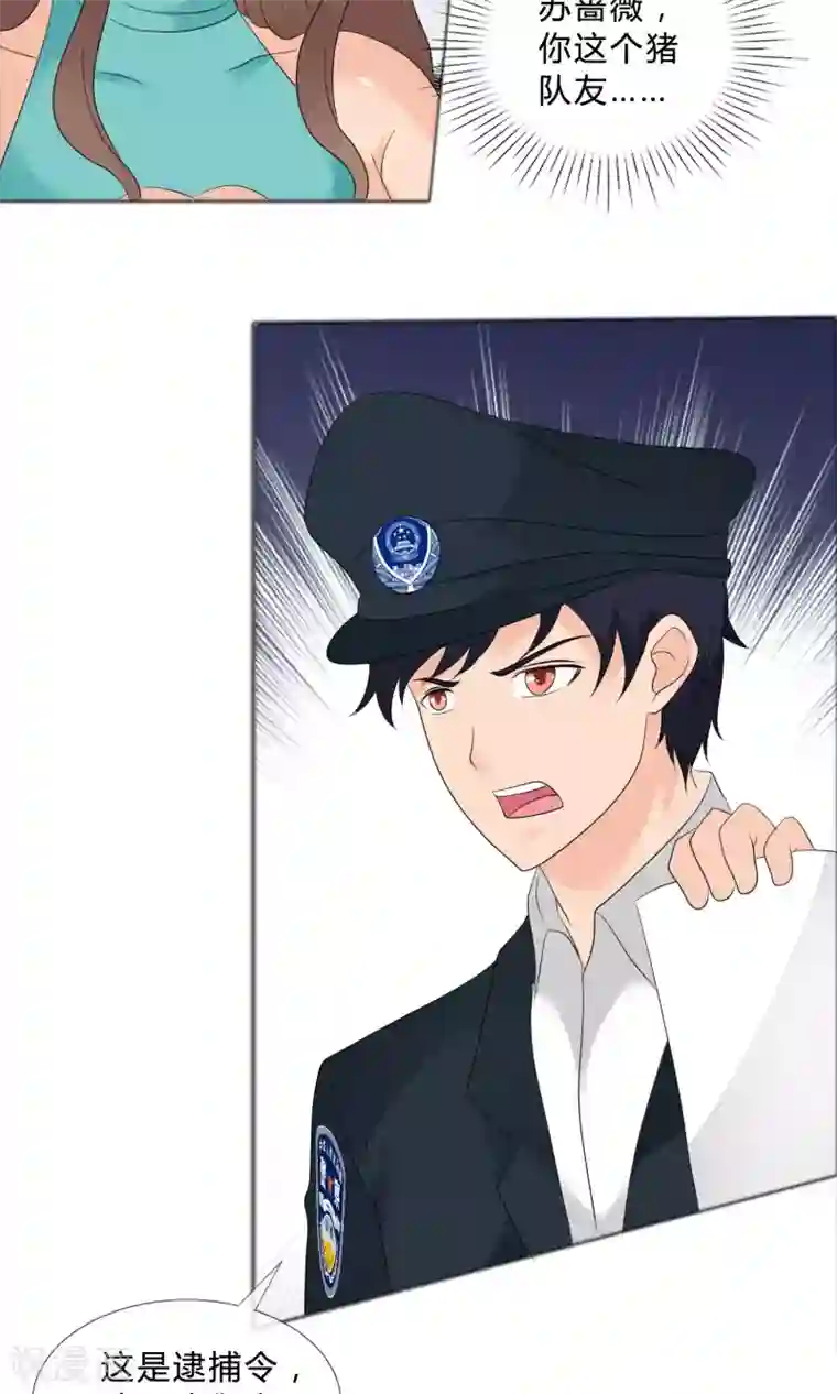 谁还不是个小公主第27话 东窗事发