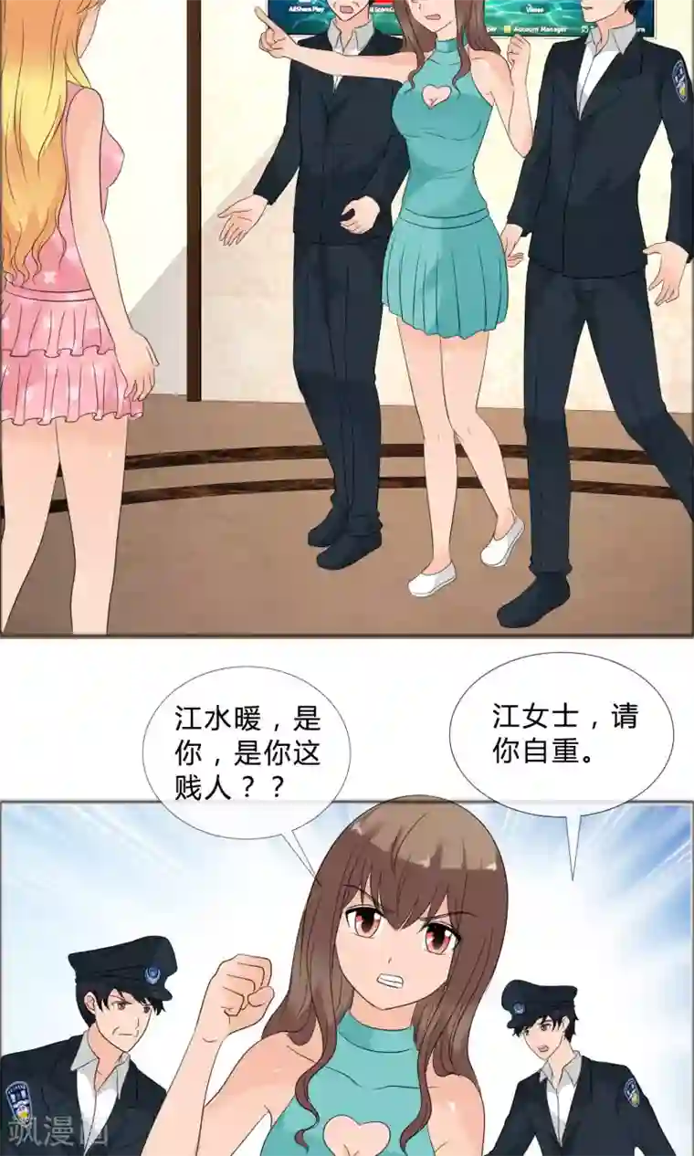 谁还不是个小公主第27话 东窗事发