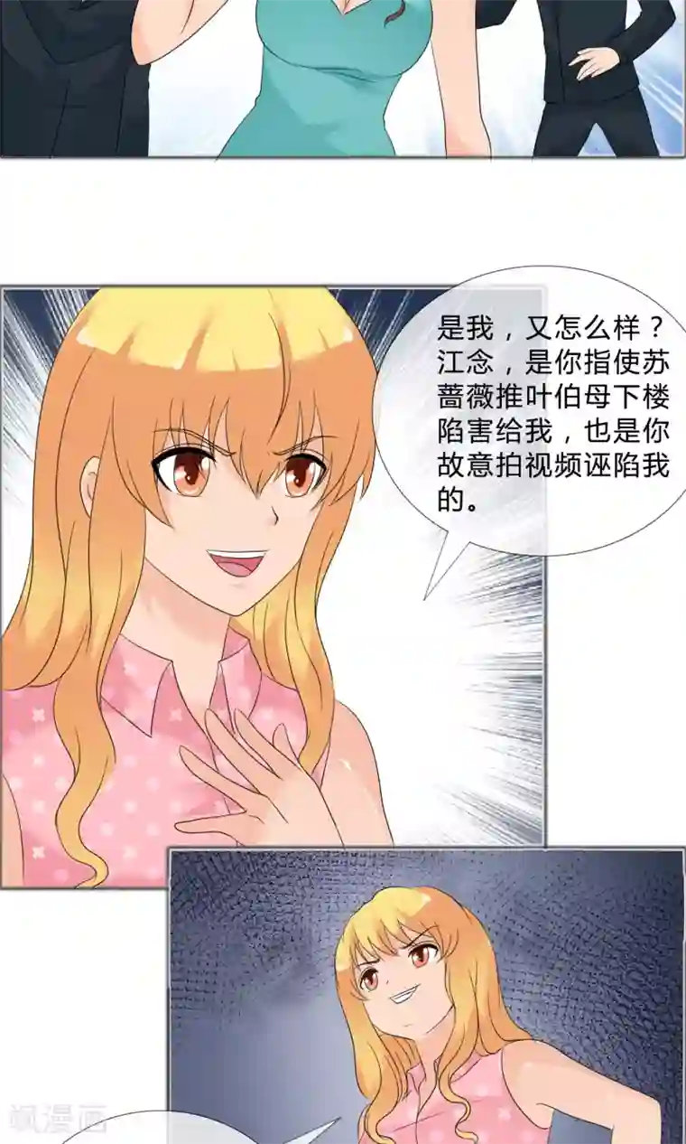 谁还不是个小公主第27话 东窗事发