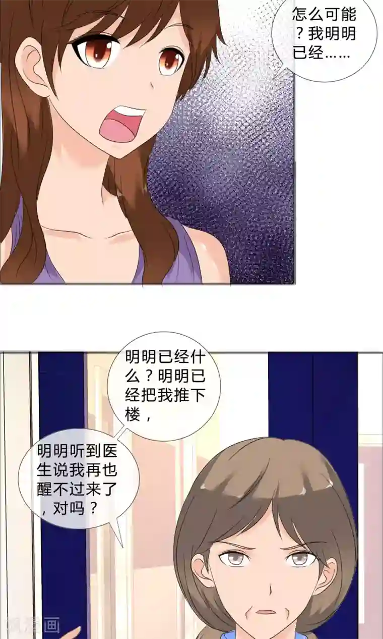 谁还不是个小公主第27话 东窗事发