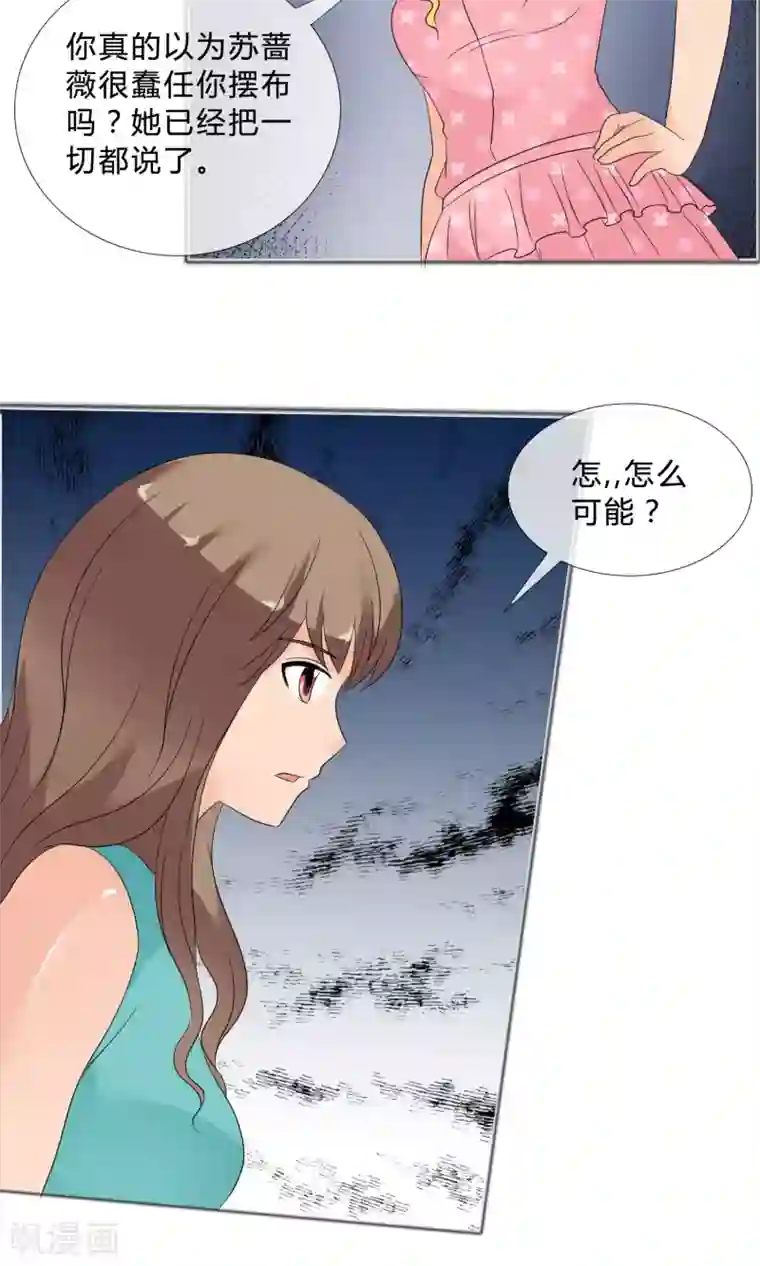 谁还不是个小公主第27话 东窗事发