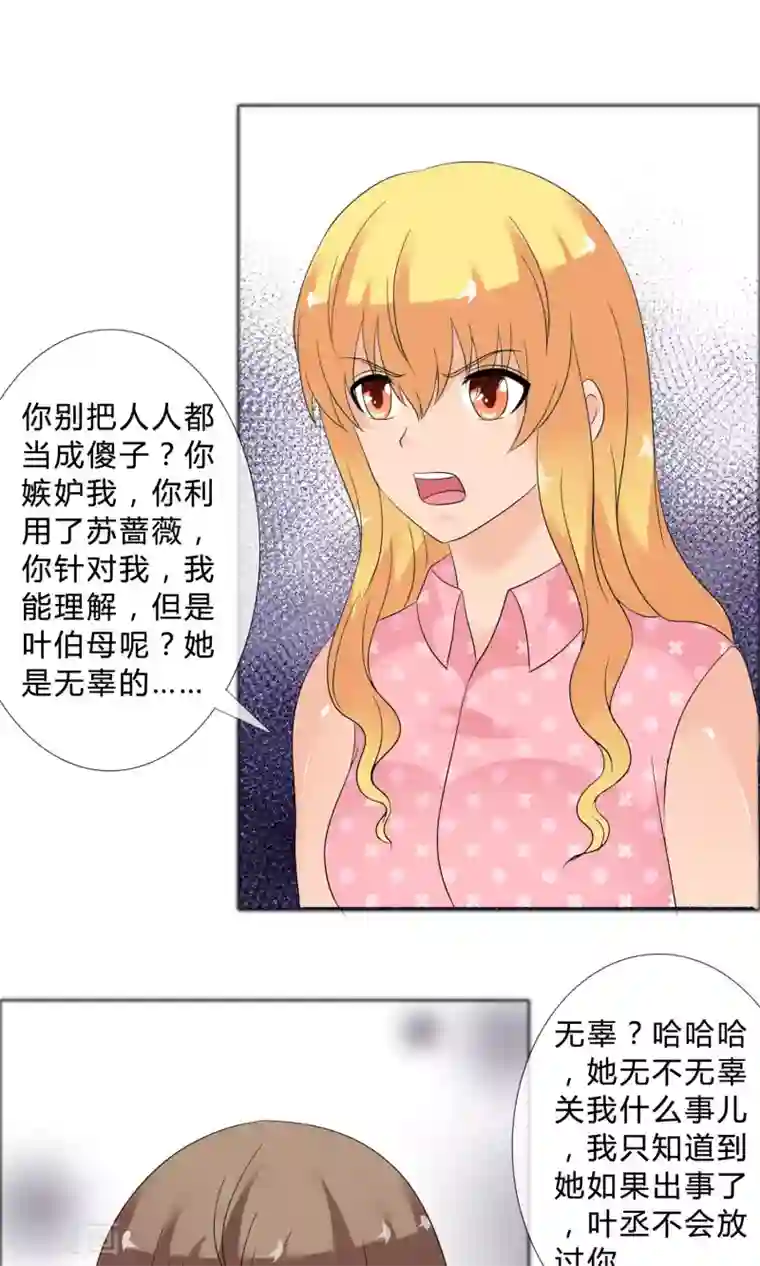 谁还不是个小公主第27话 东窗事发