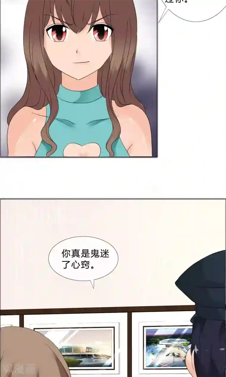 谁还不是个小公主第27话 东窗事发