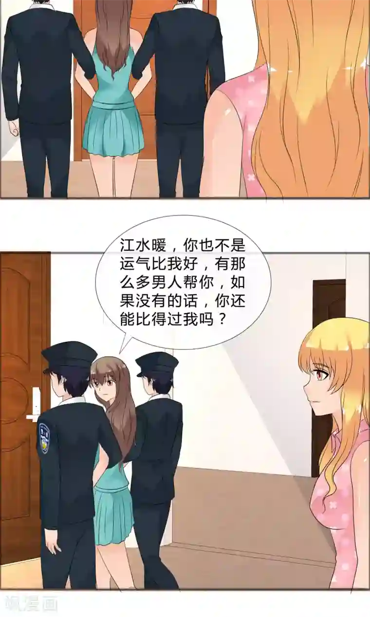 谁还不是个小公主第27话 东窗事发