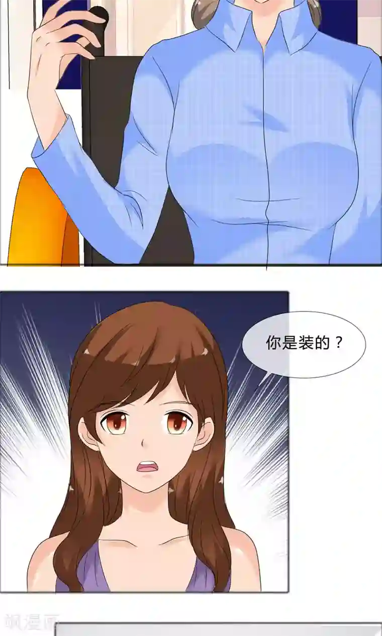 谁还不是个小公主第27话 东窗事发