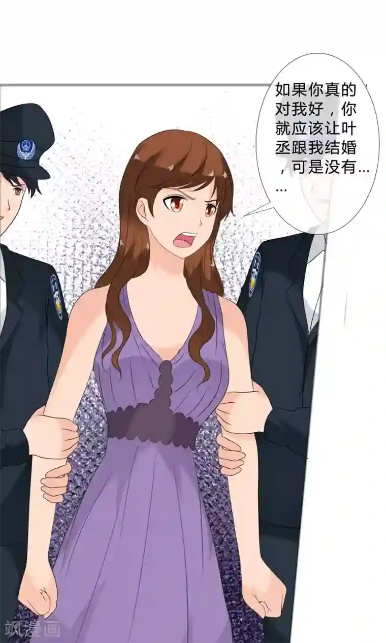 谁还不是个小公主第27话 东窗事发