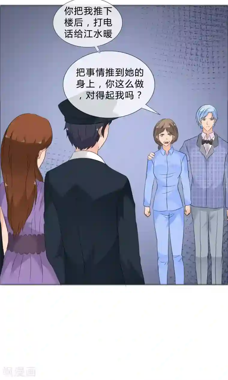 谁还不是个小公主第27话 东窗事发