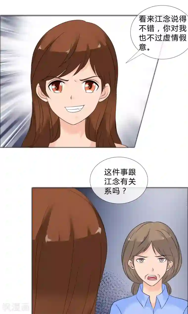 谁还不是个小公主第27话 东窗事发