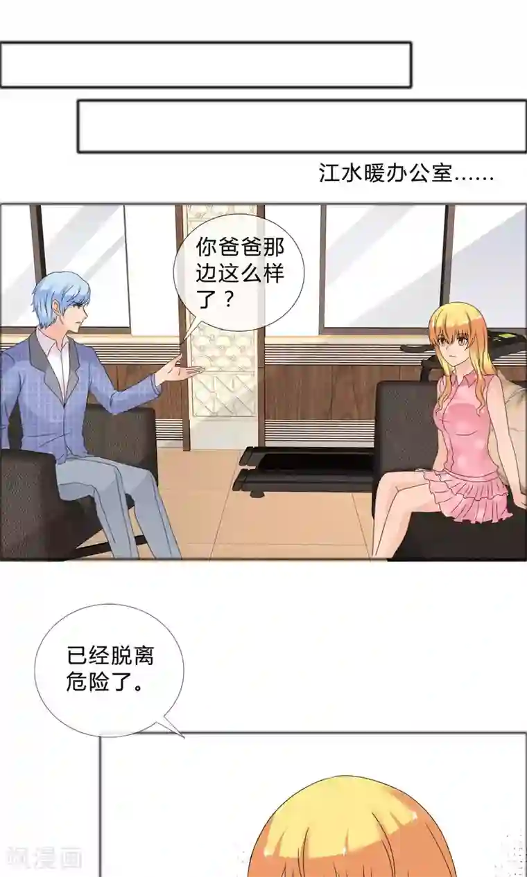 谁还不是个小公主第28话 叶丞帮忙