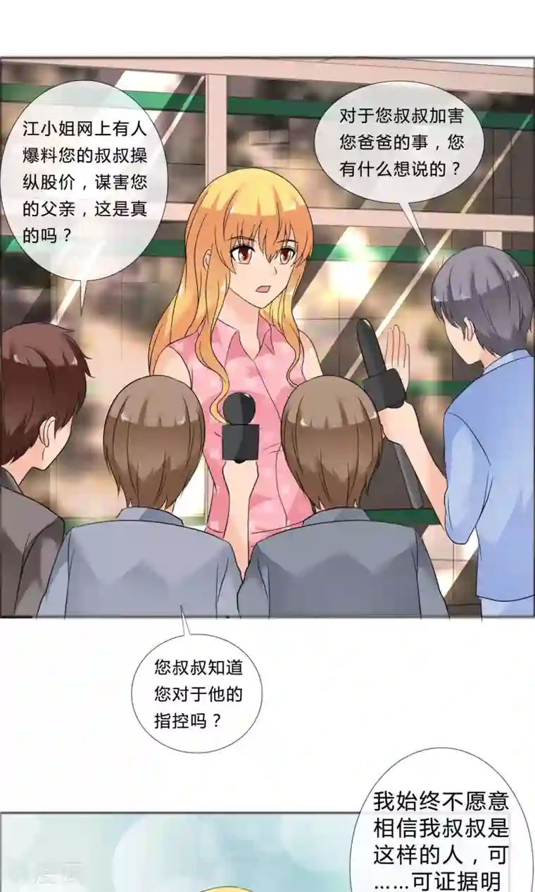 谁还不是个小公主第28话 叶丞帮忙