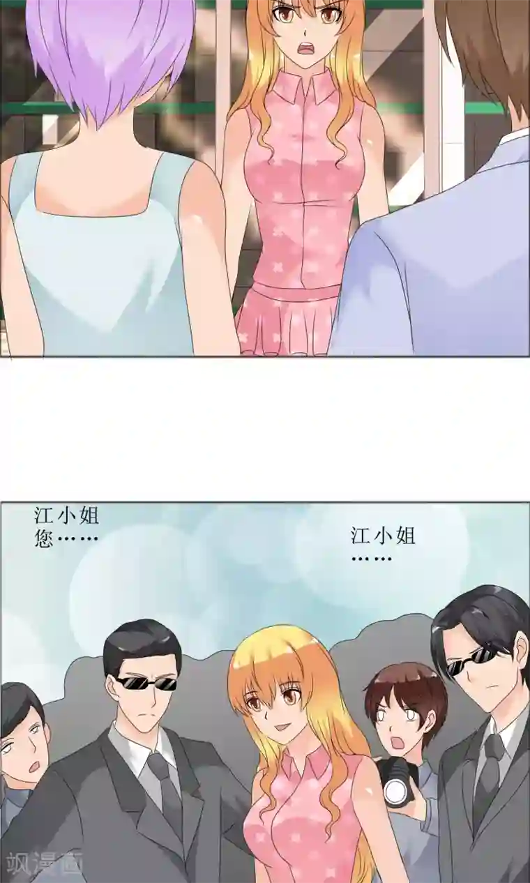 谁还不是个小公主第28话 叶丞帮忙