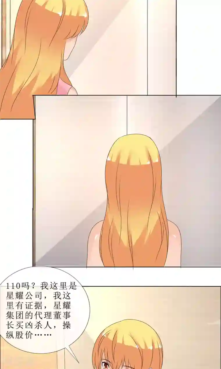 谁还不是个小公主第28话 叶丞帮忙