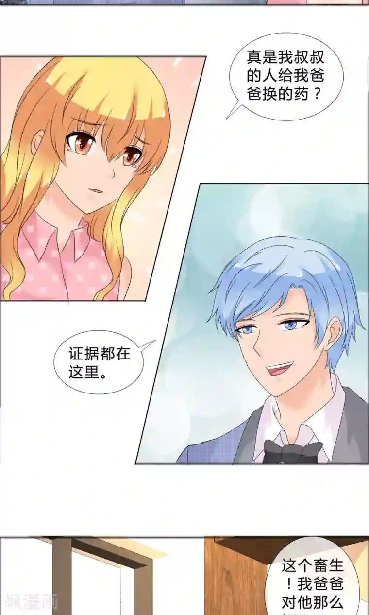谁还不是个小公主第28话 叶丞帮忙