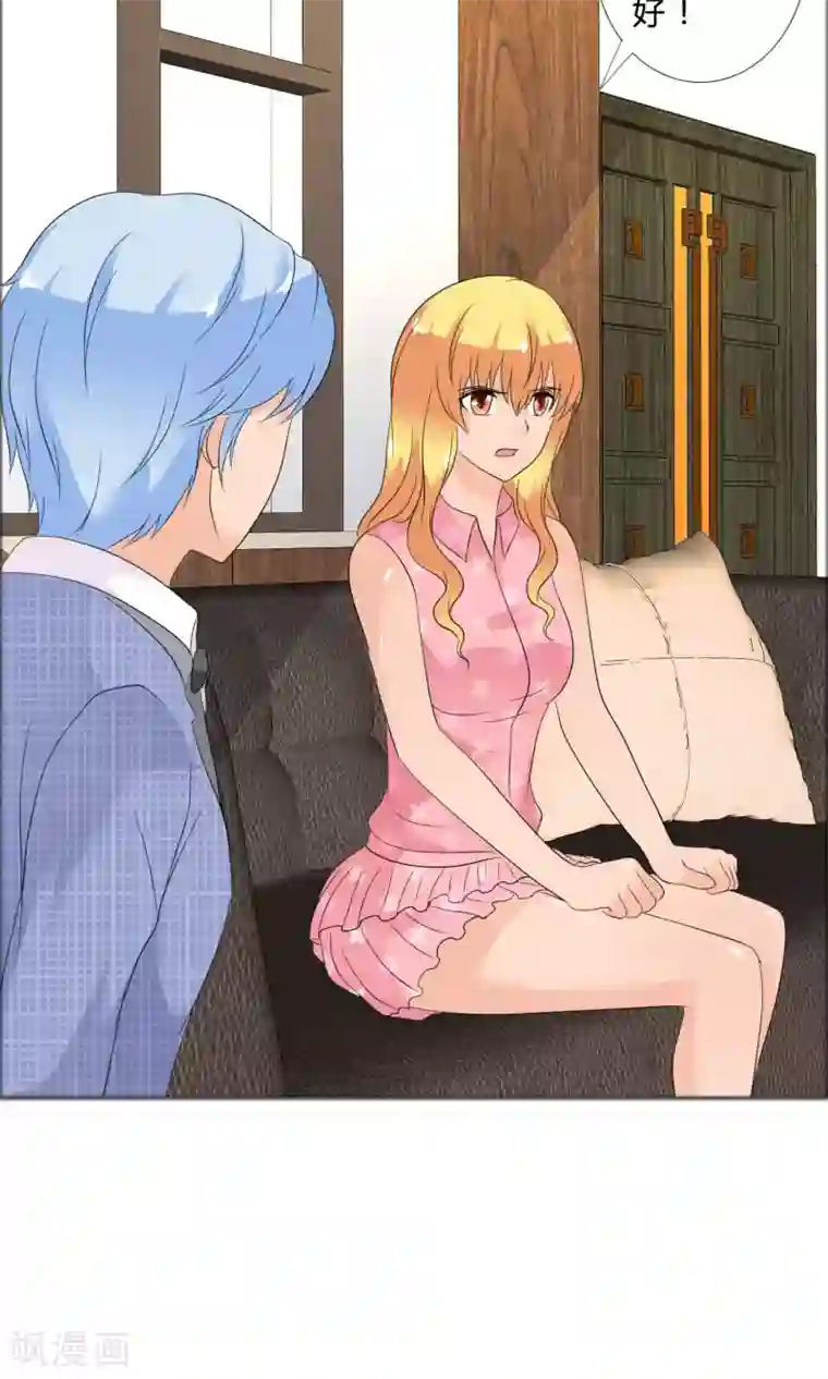 谁还不是个小公主第28话 叶丞帮忙