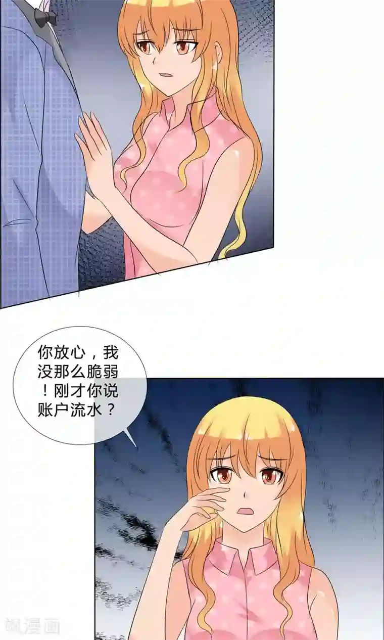 谁还不是个小公主第28话 叶丞帮忙