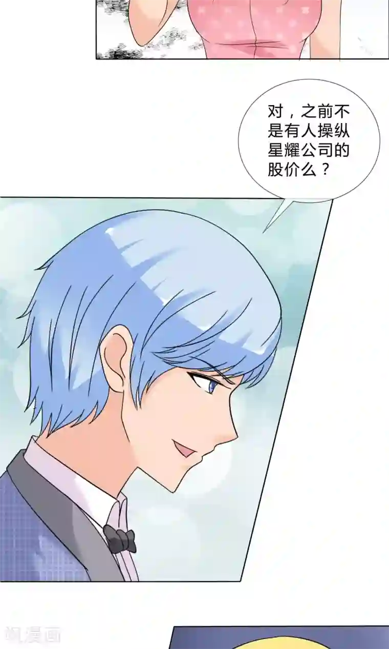 谁还不是个小公主第28话 叶丞帮忙