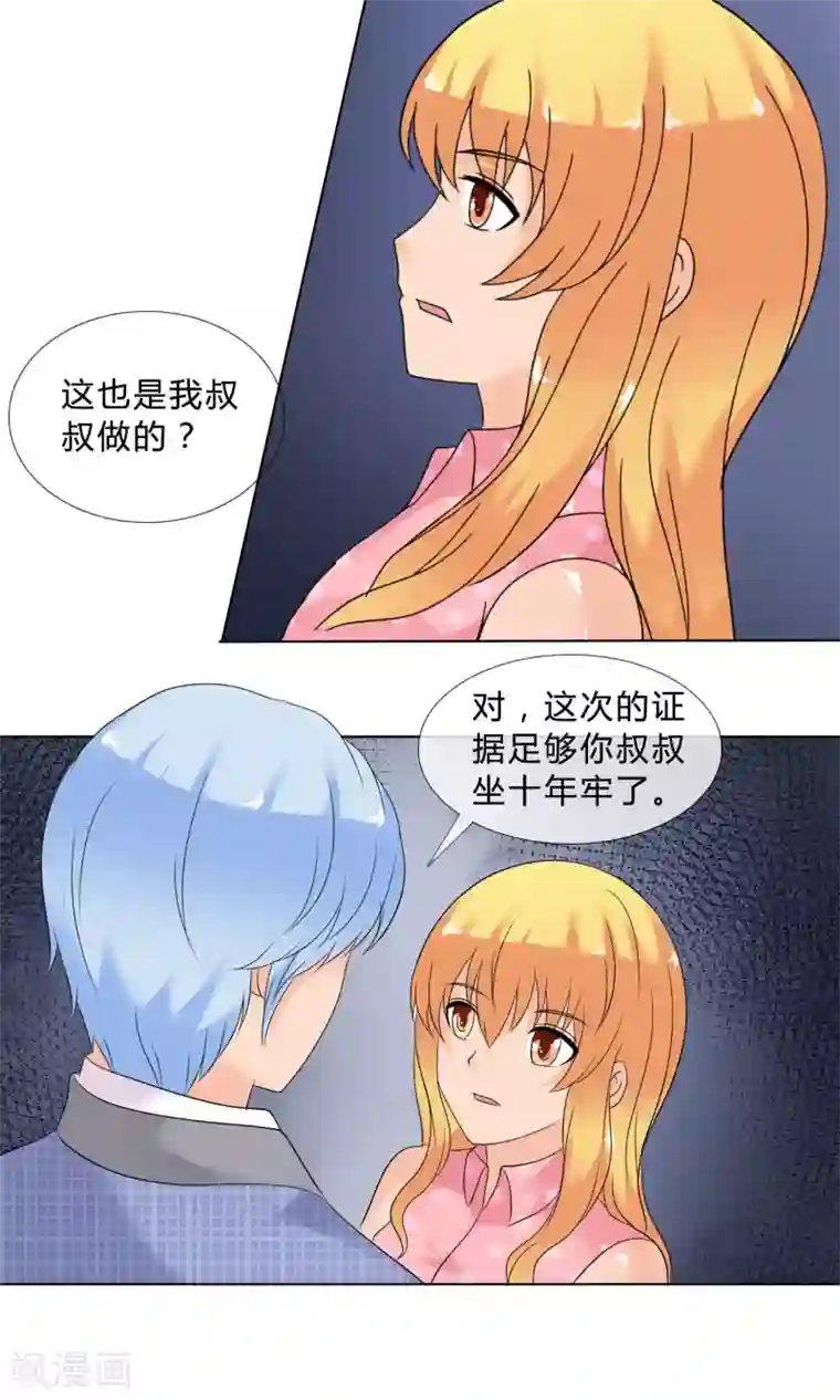 谁还不是个小公主第28话 叶丞帮忙
