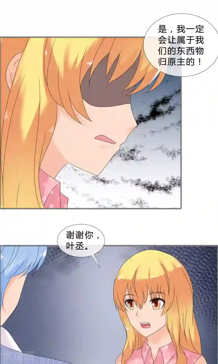 谁还不是个小公主第28话 叶丞帮忙