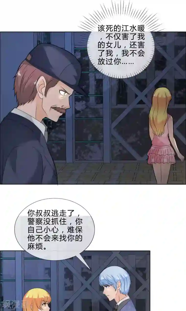 谁还不是个小公主第29话 我的心跳说他喜欢你