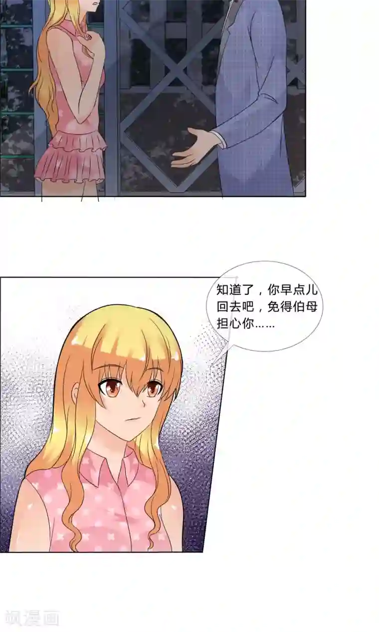 谁还不是个小公主第29话 我的心跳说他喜欢你