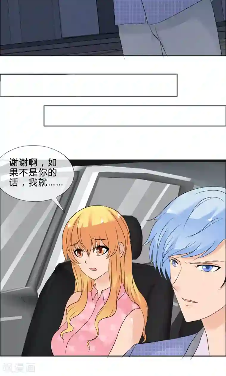 谁还不是个小公主第29话 我的心跳说他喜欢你