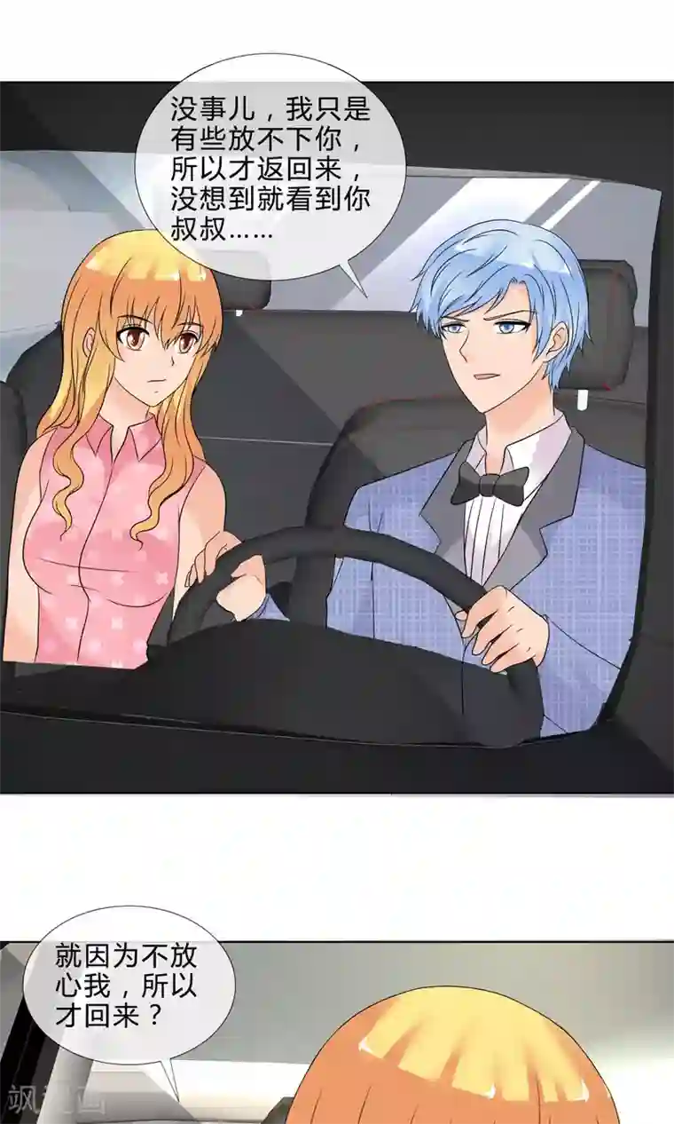 谁还不是个小公主第29话 我的心跳说他喜欢你