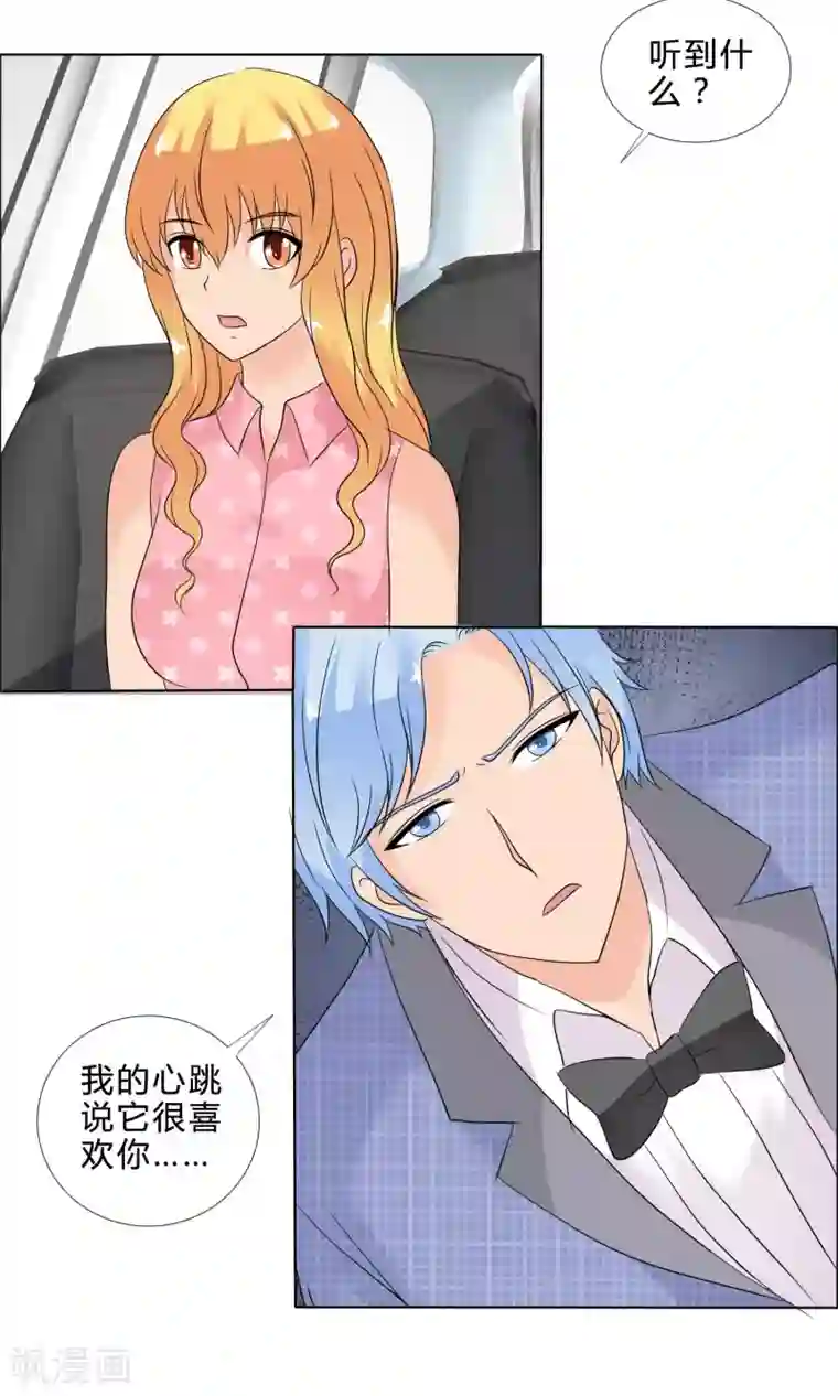 谁还不是个小公主第29话 我的心跳说他喜欢你