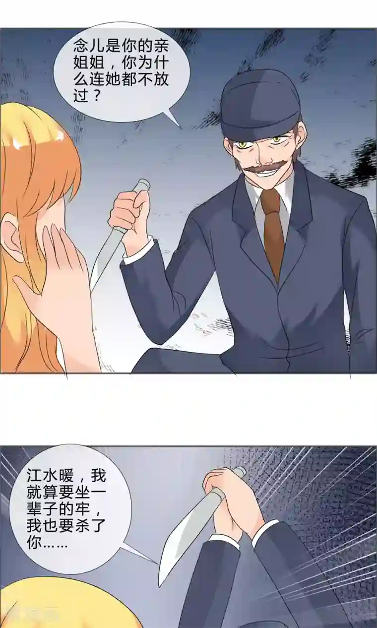 谁还不是个小公主第29话 我的心跳说他喜欢你