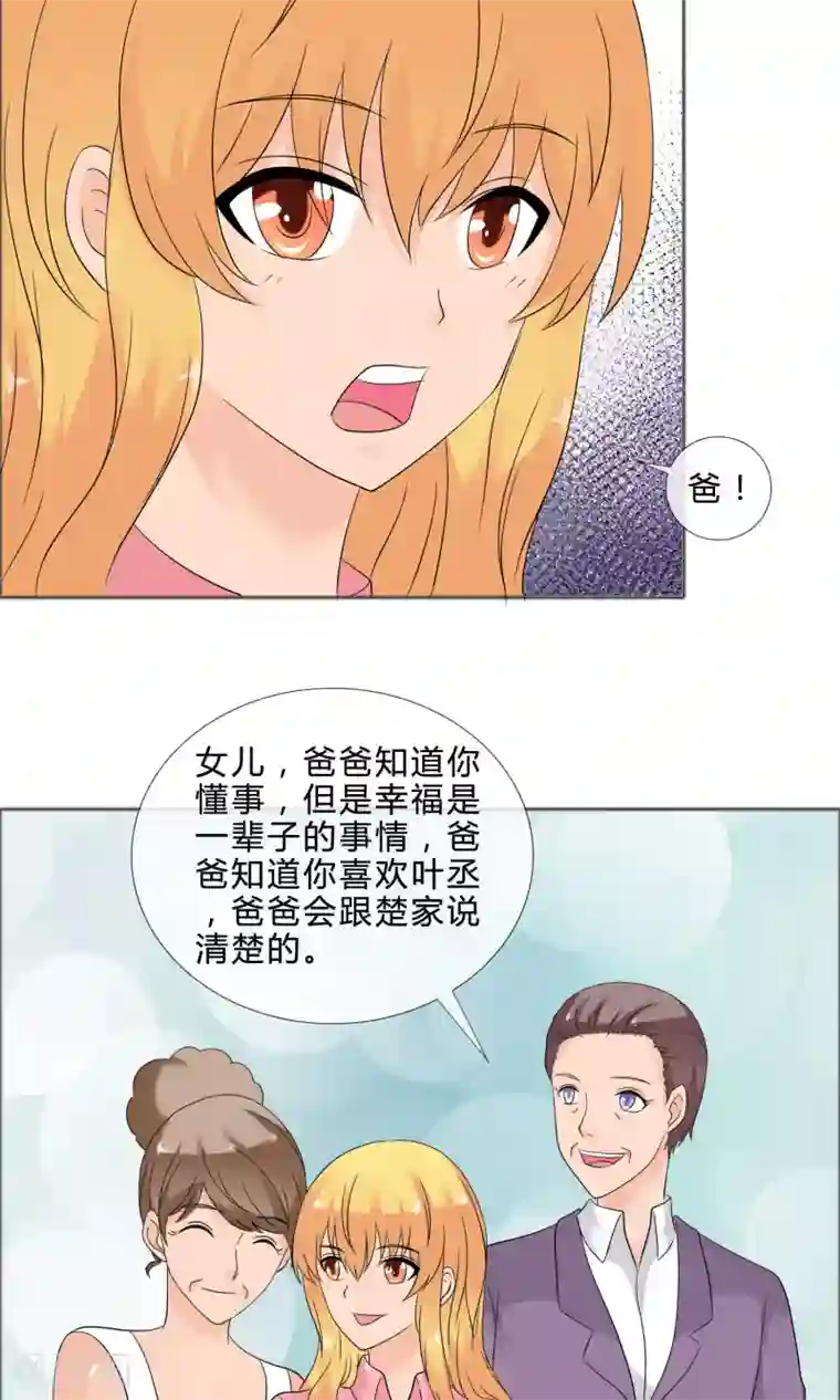 谁还不是个小公主最终话 圆满结局