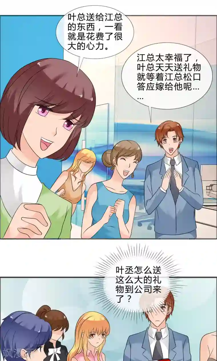 谁还不是个小公主最终话 圆满结局