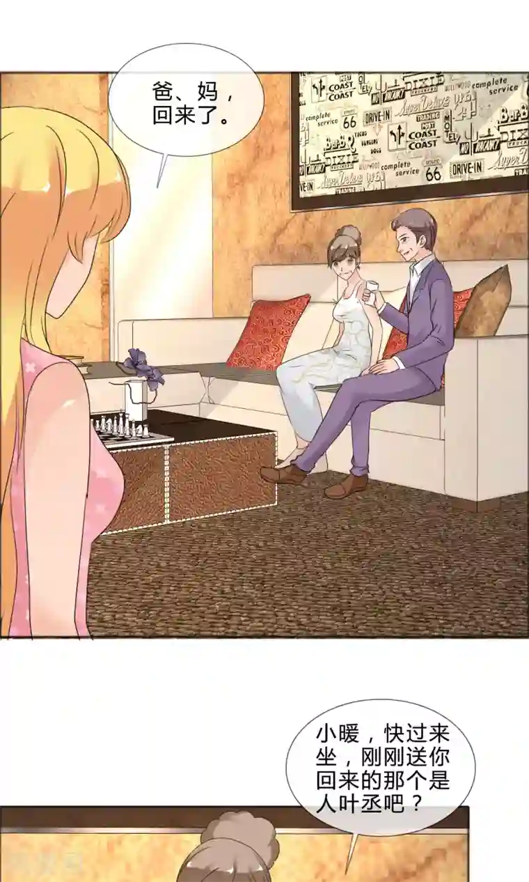 谁还不是个小公主最终话 圆满结局