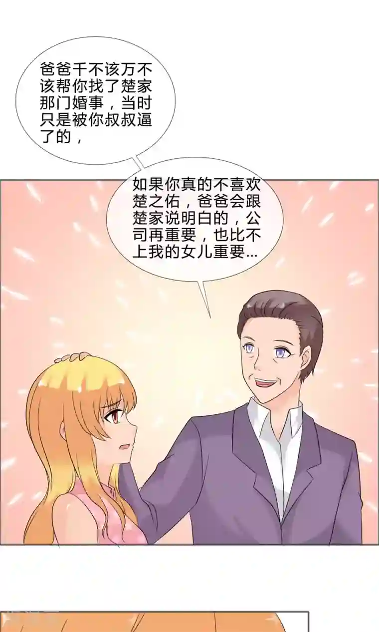 谁还不是个小公主最终话 圆满结局