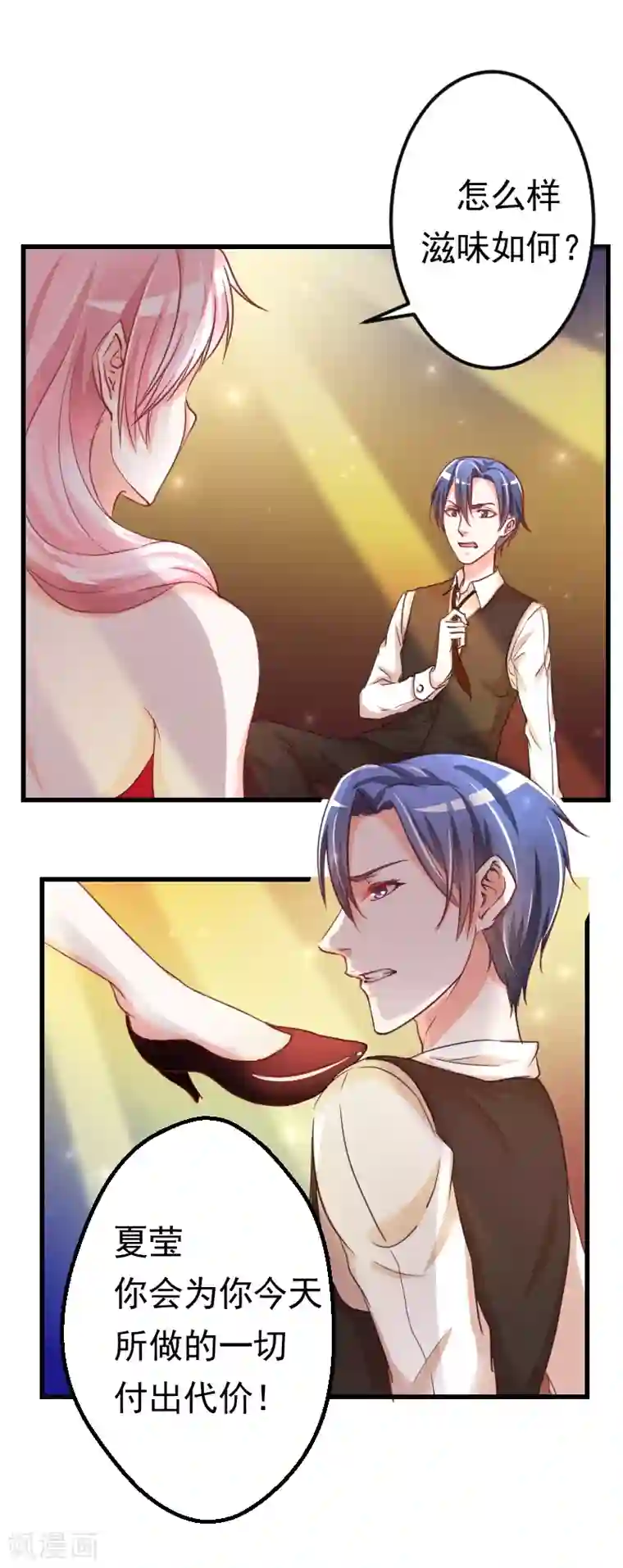 大牌虐你没商量！第1话