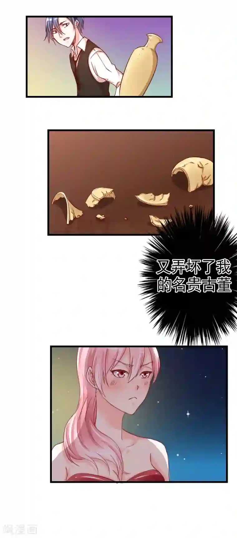 大牌虐你没商量！第1话