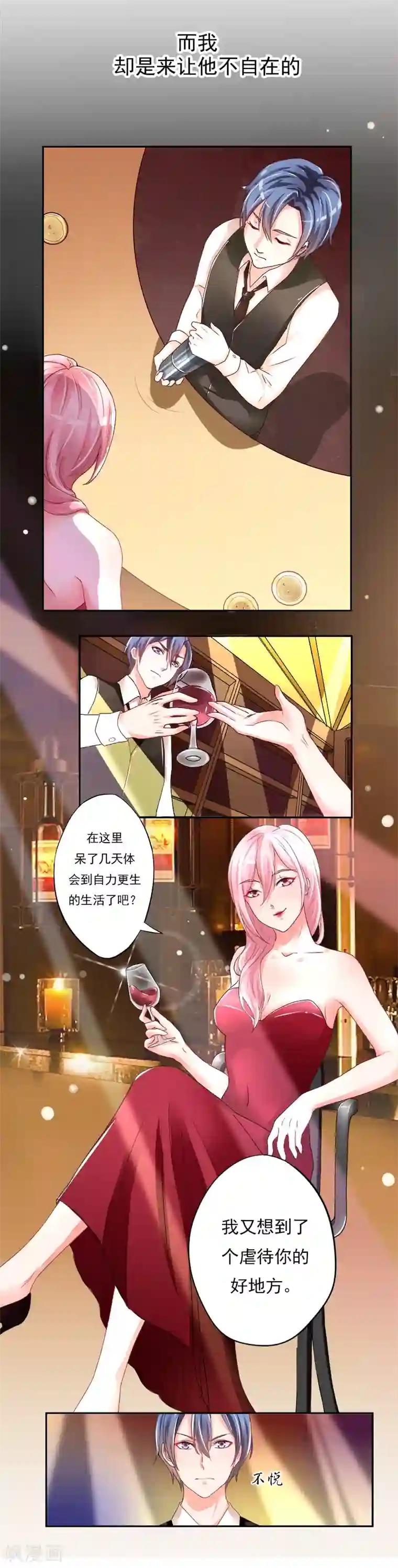 大牌虐你没商量！第1话