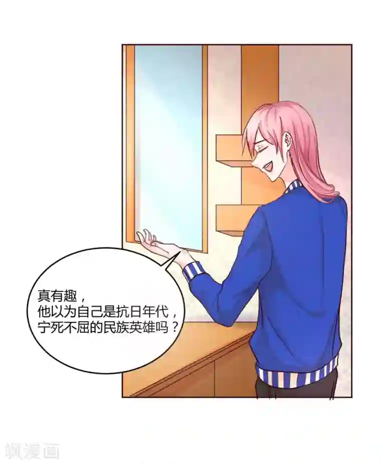 大牌虐你没商量！第2话