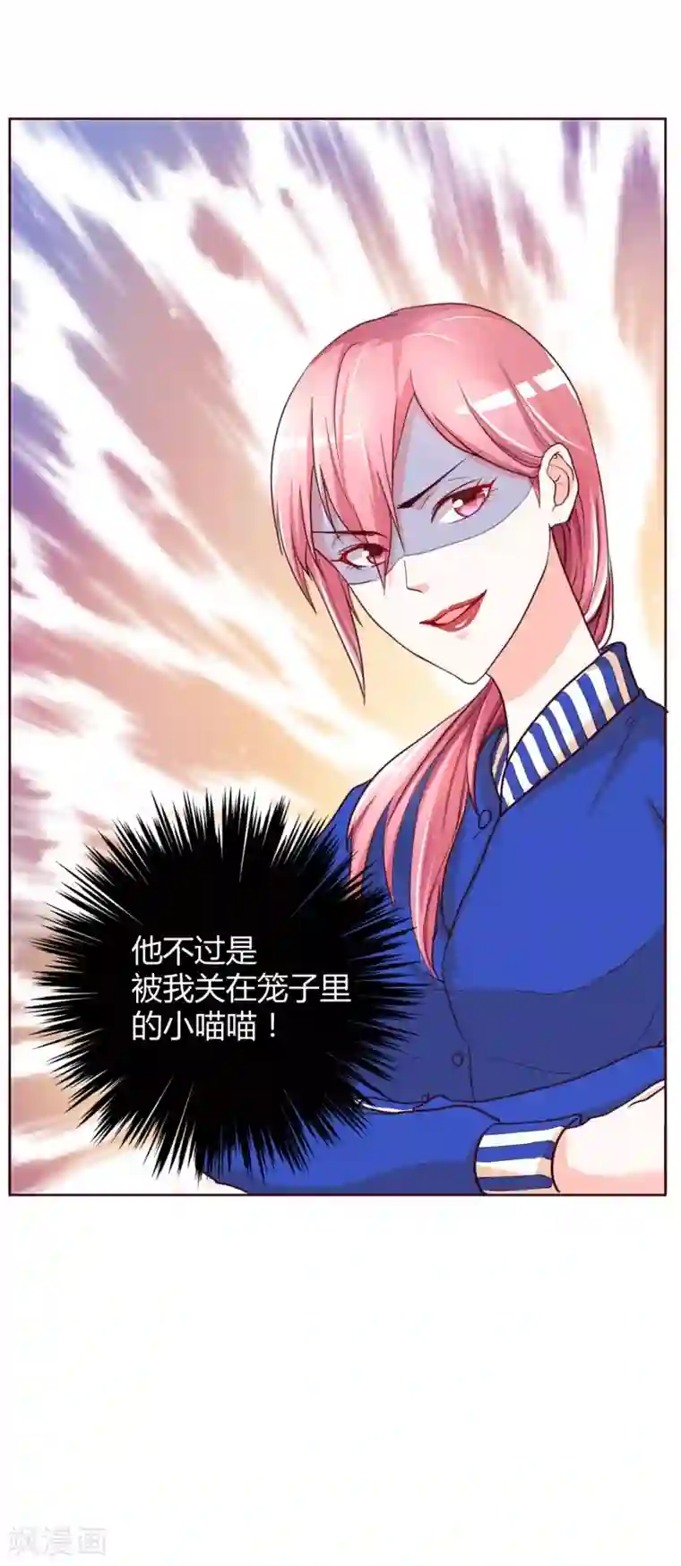 大牌虐你没商量！第2话