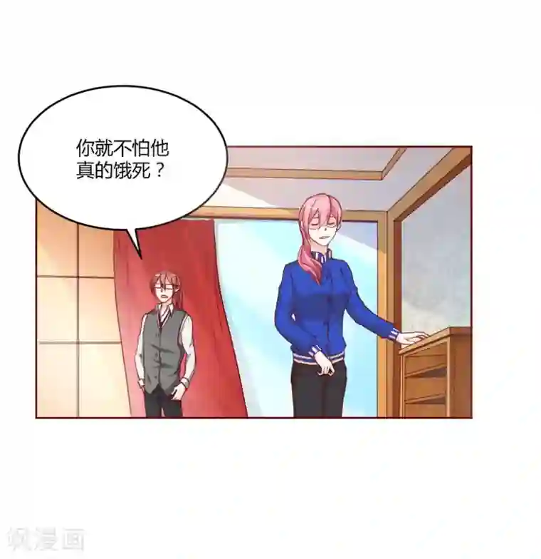 大牌虐你没商量！第2话